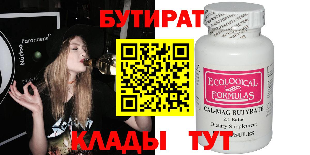 БУТИРАТ 99% Елизово