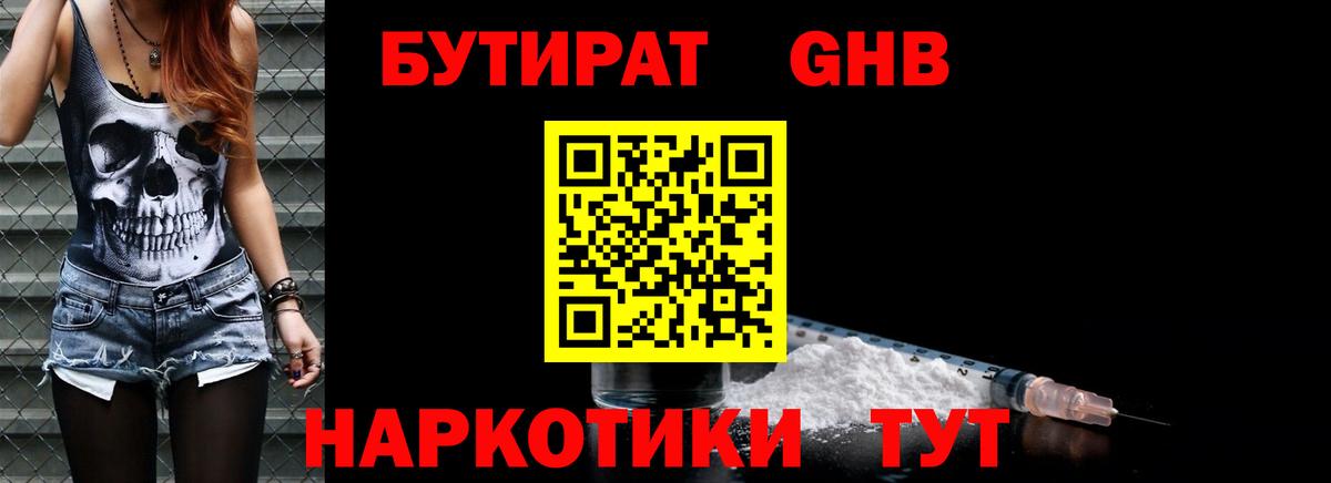 Бутират  БУТИРАТ GHB  Вход с VPN  Елизово 