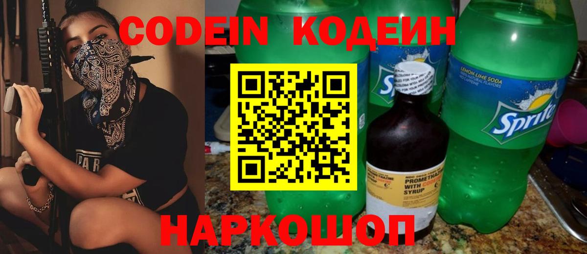 Кодеин напиток Lean (лин) Елизово