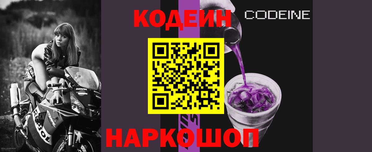 Кодеин напиток Lean (лин)  Кодеин Purple Drank  Елизово  Вход с VPN 