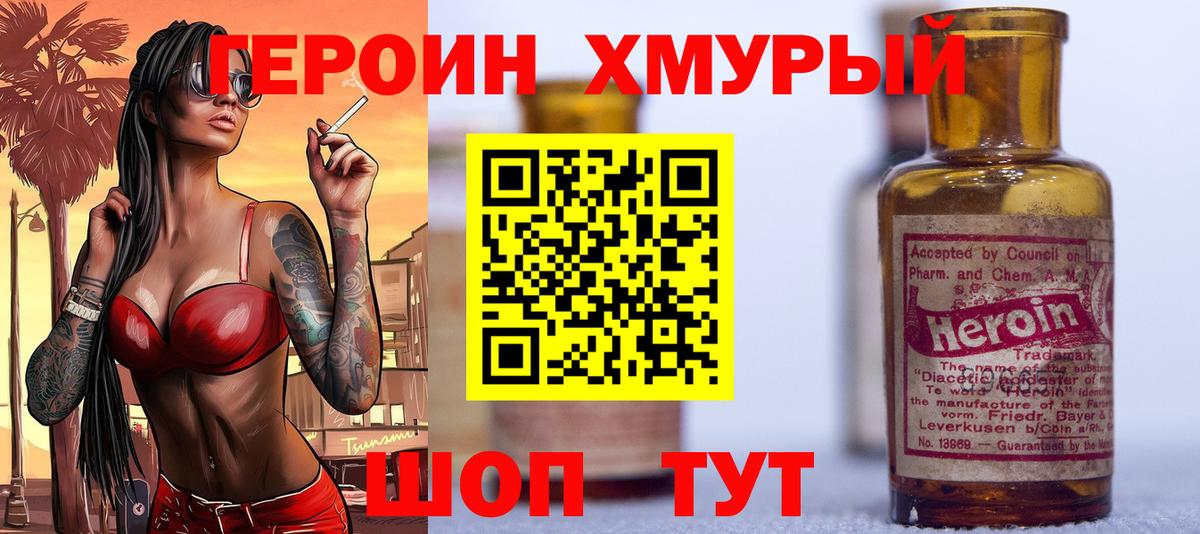 Елизово  Героин  Вход с VPN  Героин гречка 