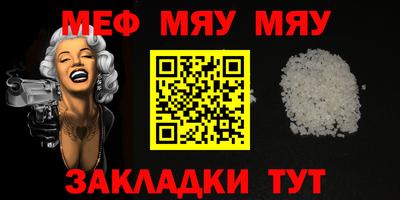 мяу мяу мука Краснокаменск