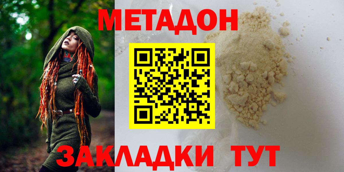 Елизово  МЕТАДОН methadone  Вход с VPN  МЕТАДОН мёд 