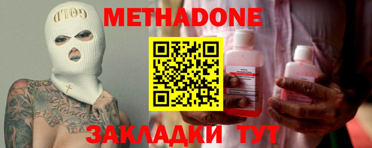 Метадон белоснежный Елизово